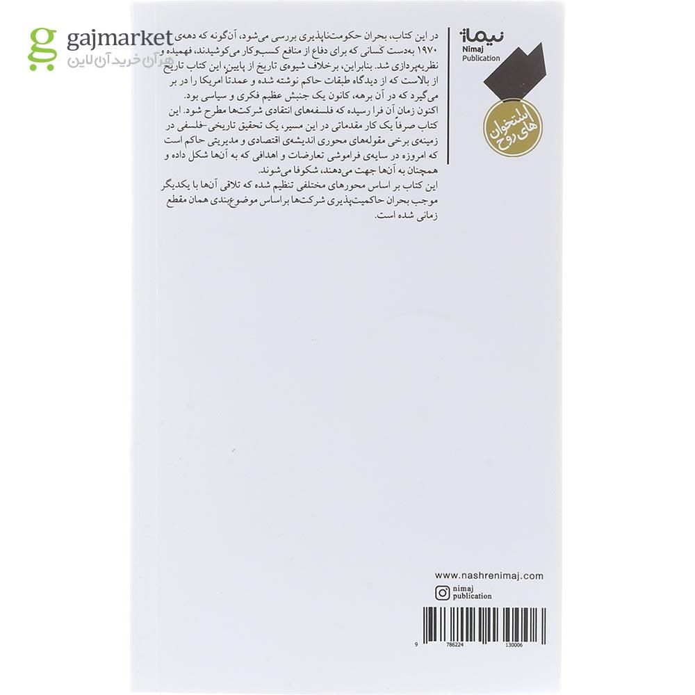 تصویر از کتاب جامعه حکومت ناپذیر