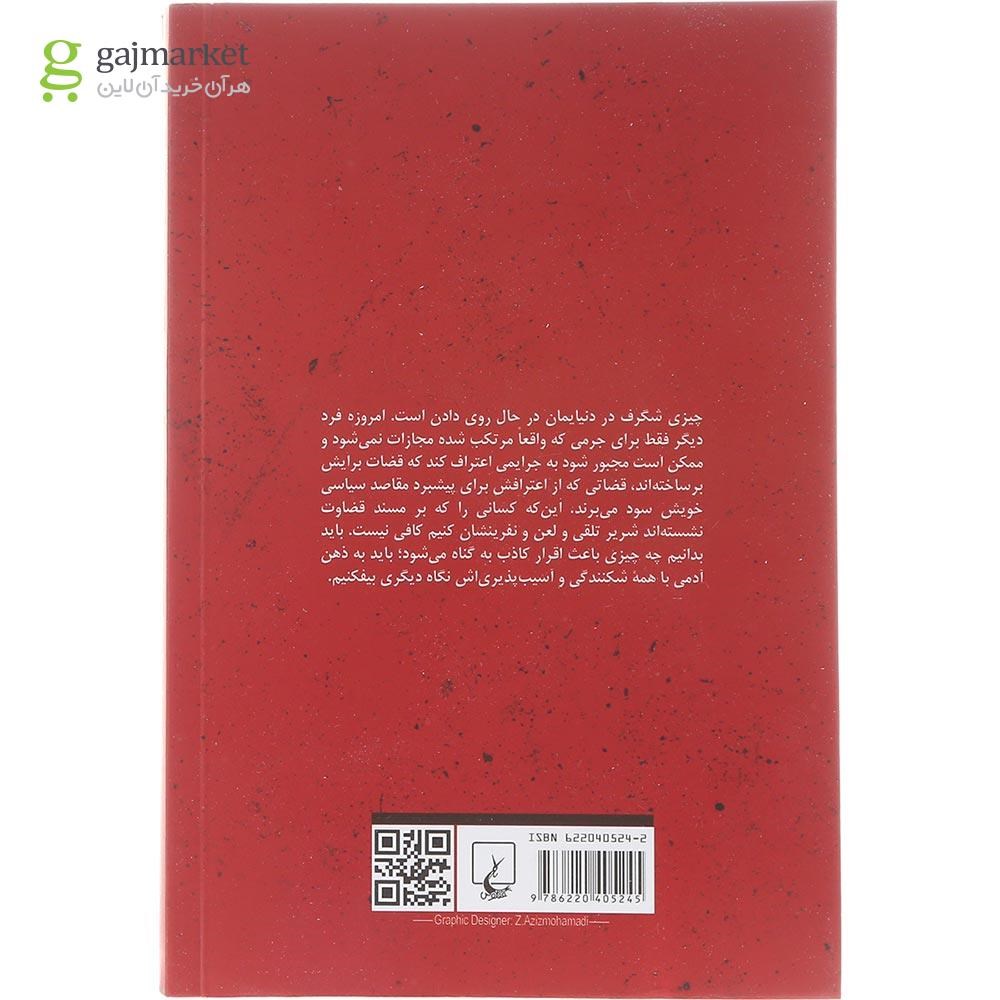تصویر از کتاب تجاوز به ذهن 
