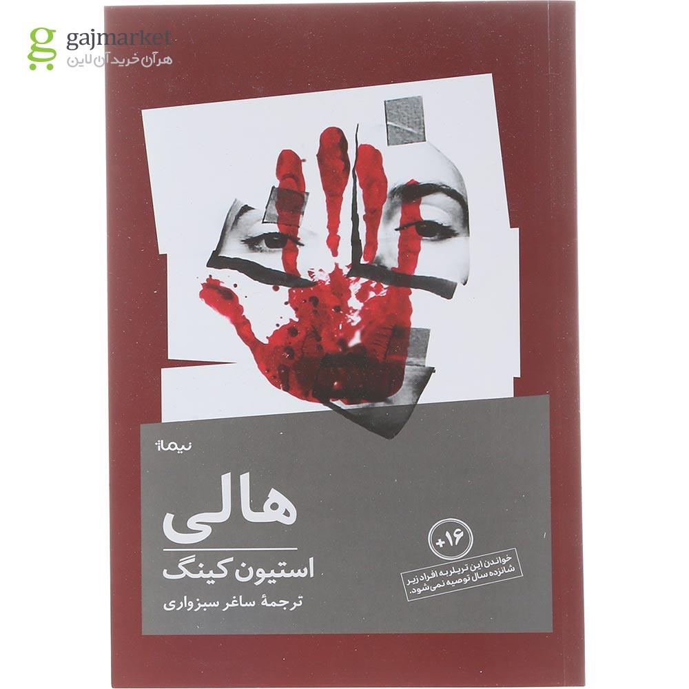 تصویر از کتاب هالی 