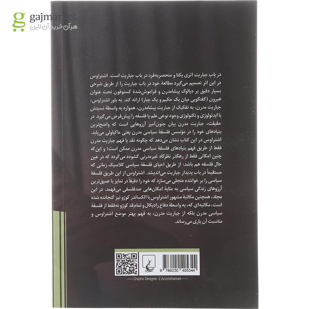 تصویر از کتاب در باب جباریت