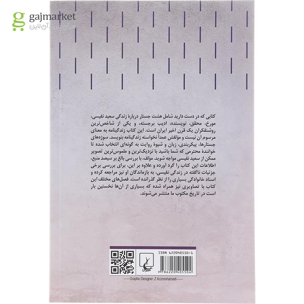 تصویر از کتاب سعید نفیسی 