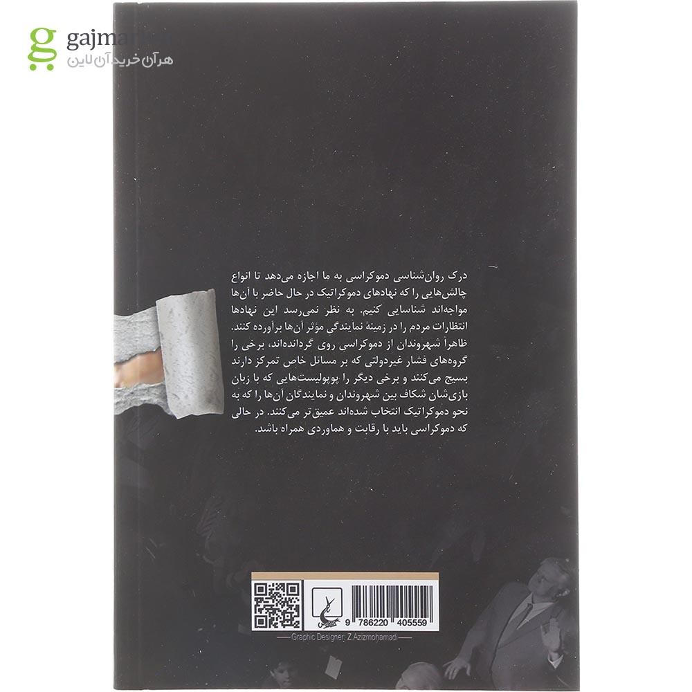 تصویر از کتاب روان شناسی دموکراسی