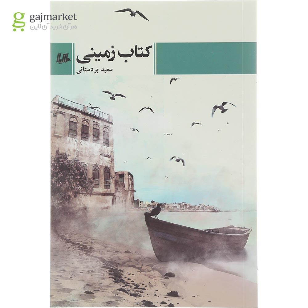 تصویر از کتاب زمینی