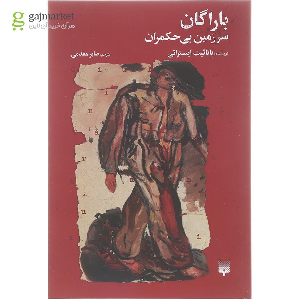 تصویر از کتاب بارگان سرزمین بی حکمرانی