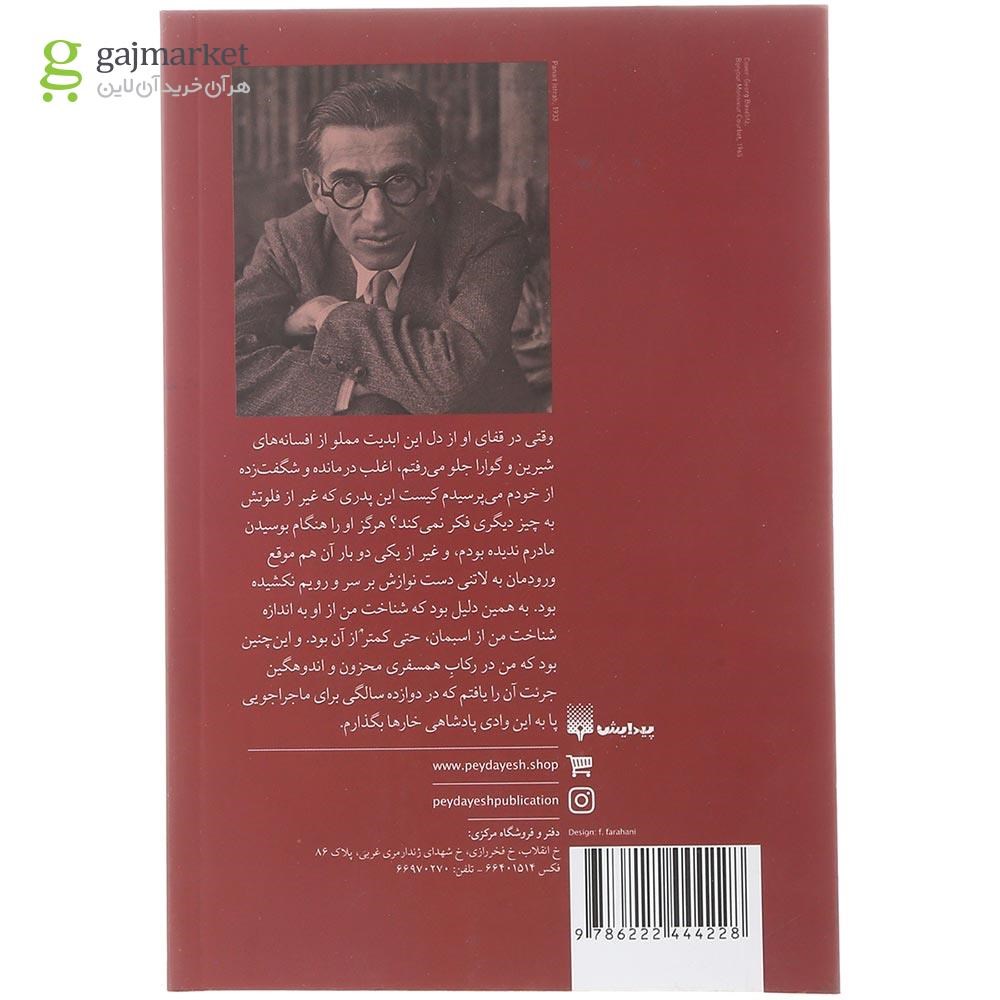 تصویر از کتاب بارگان سرزمین بی حکمرانی