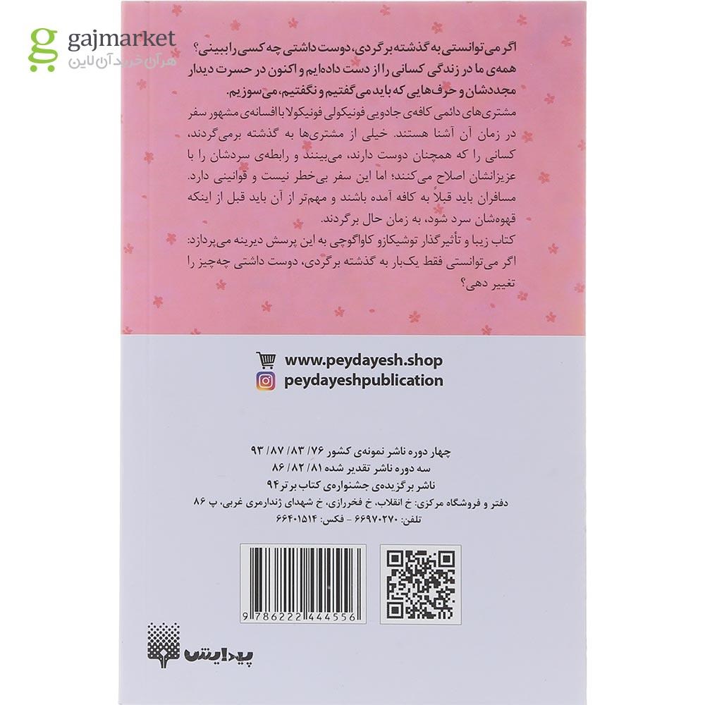 تصویر از کتاب پیش از آنکه خداحافظی کنیم