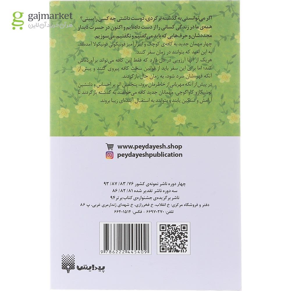 تصویر از کتاب پیش از آنکه مهربانی از خاطرمان برود