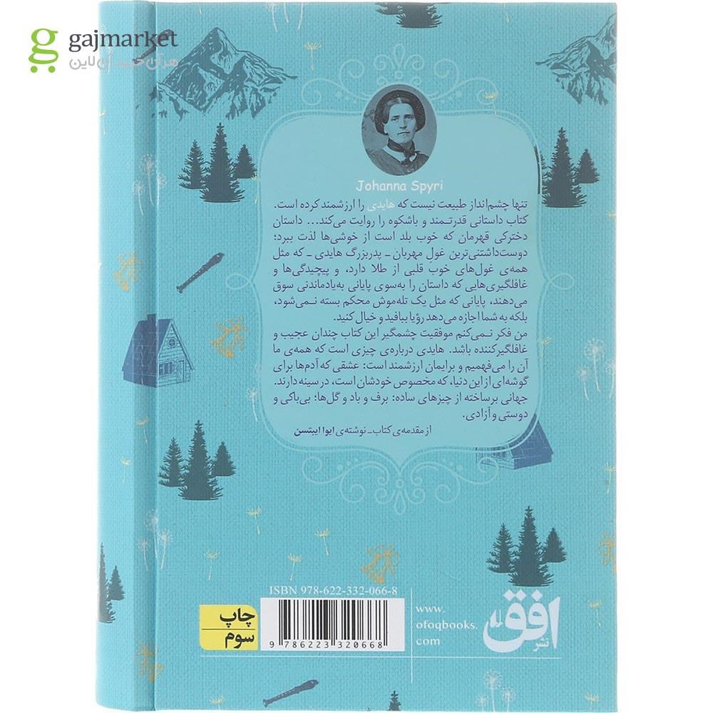 تصویر از کتاب هایدی مجموعه رنگین کمان کلاسیک جلد 9