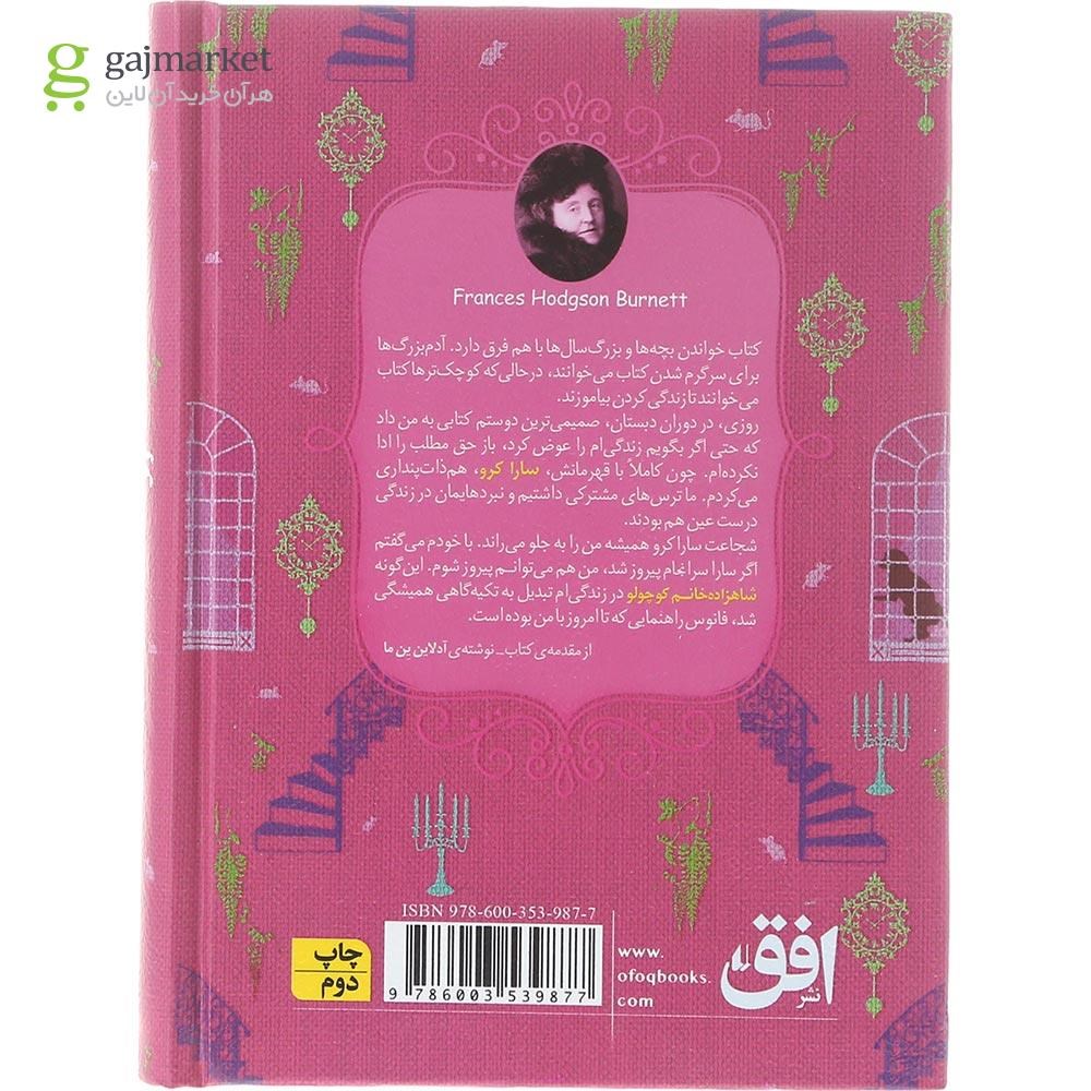تصویر از کتاب شاهزاده خانم کوچولو مجموعه رنگین کمان کلاسیک جلد 3