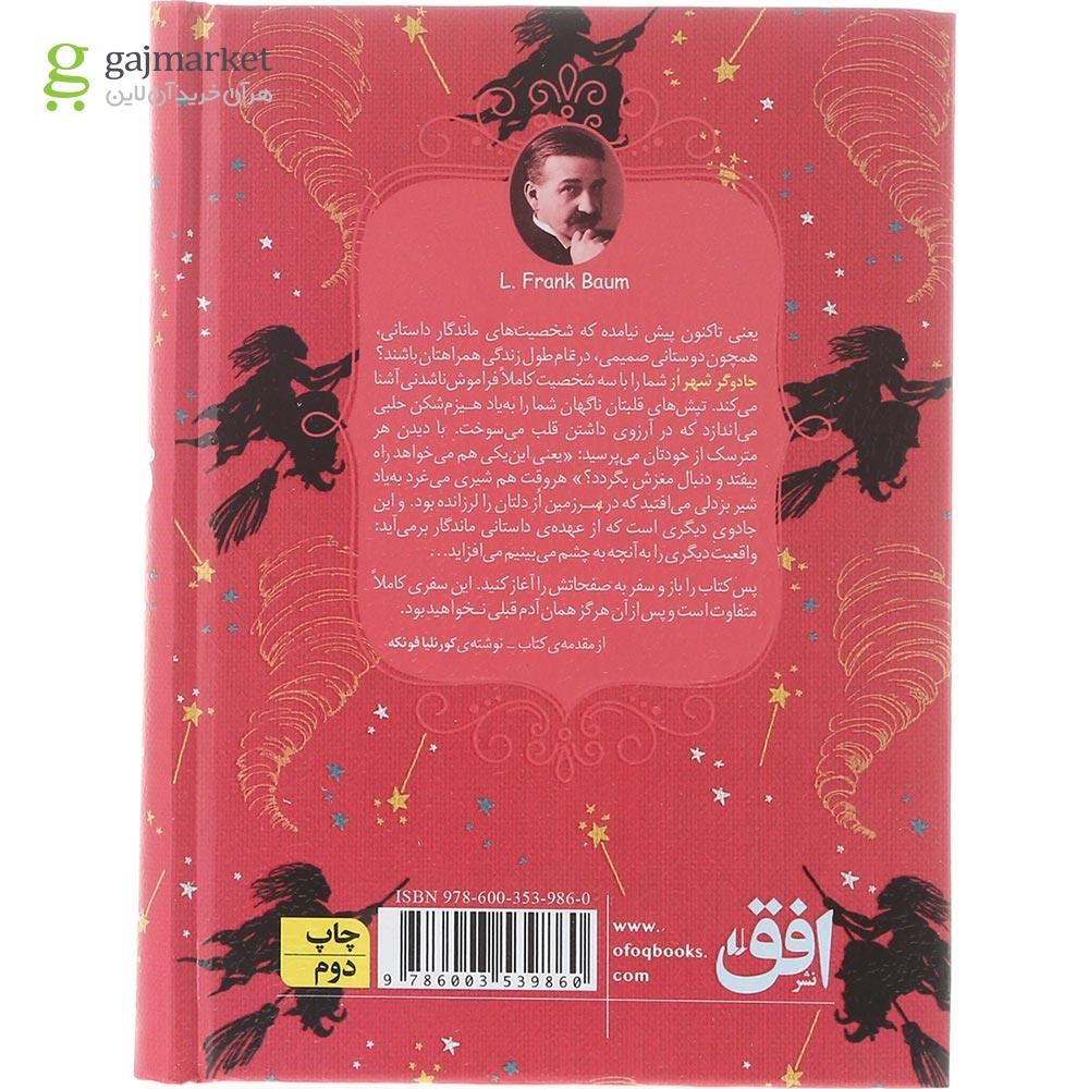 تصویر از کتاب جادوگر شهر از مجموعه رنگین کمان کلاسیک جلد 2