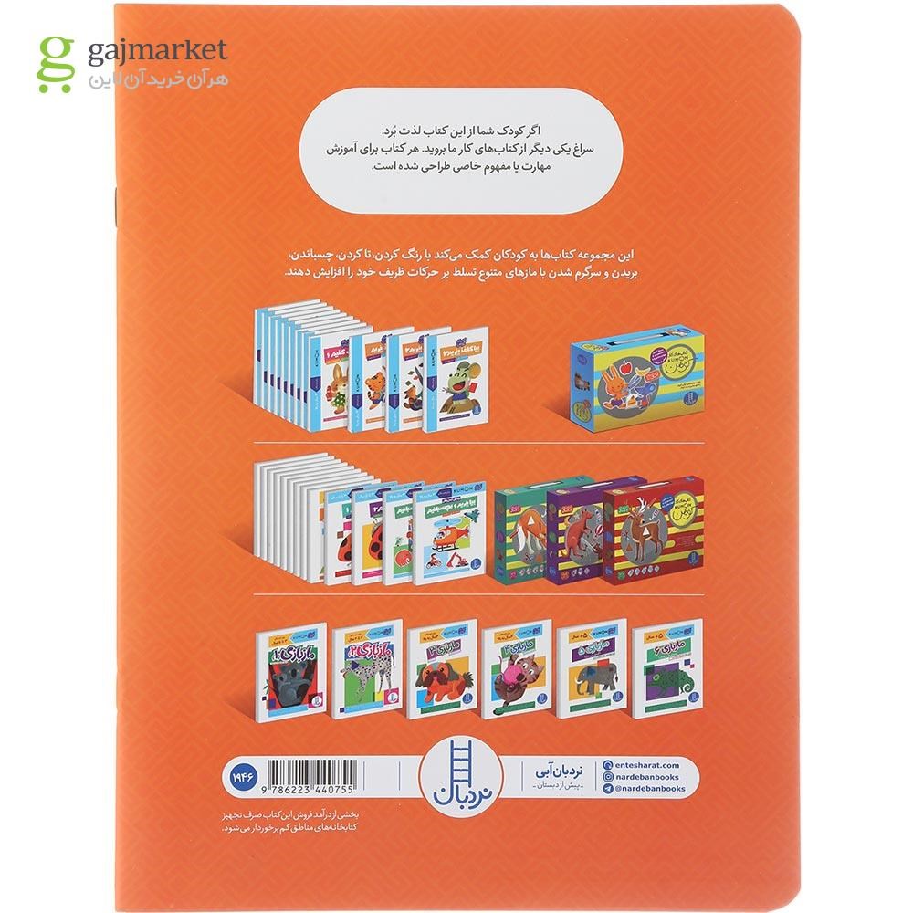 تصویر از کتاب مازبازی مجموعه کتاب کار کومن جلد 5