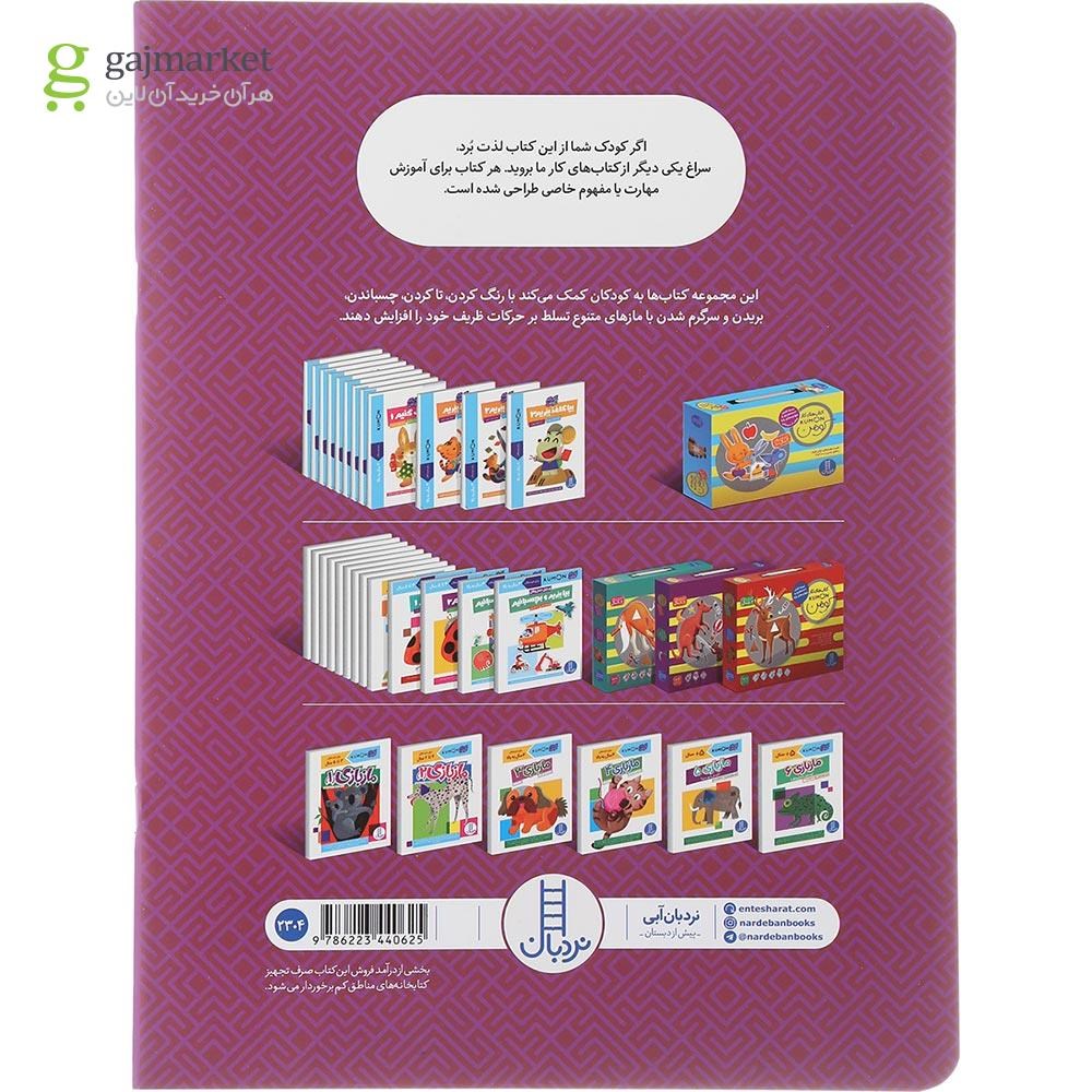 تصویر از کتاب مازبازی مجموعه کتاب کار کومن جلد 6