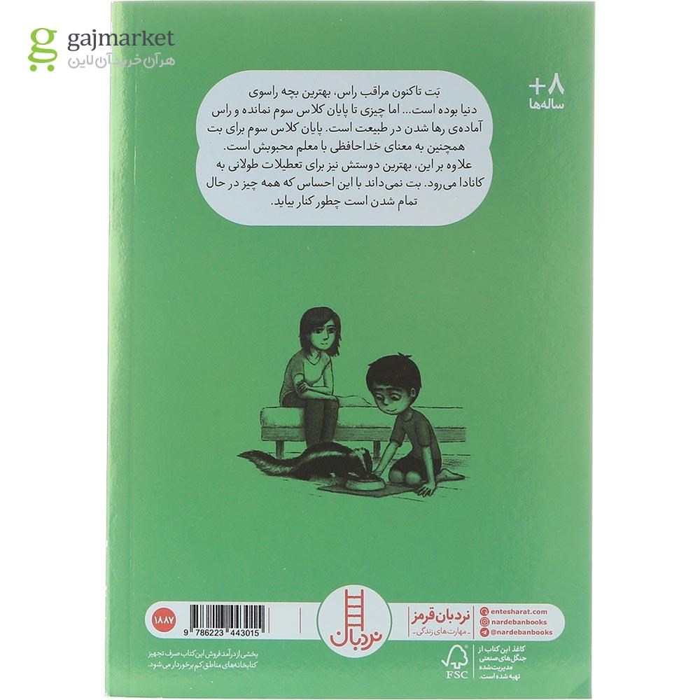 تصویر از کتاب آخرین روز همه چیز 