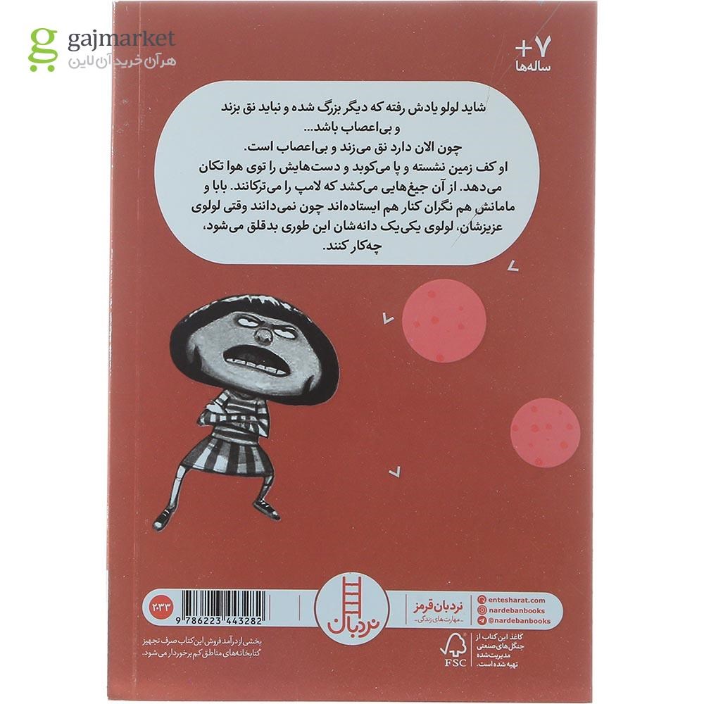 تصویر از کتاب لولو خواهر دار می شود 
