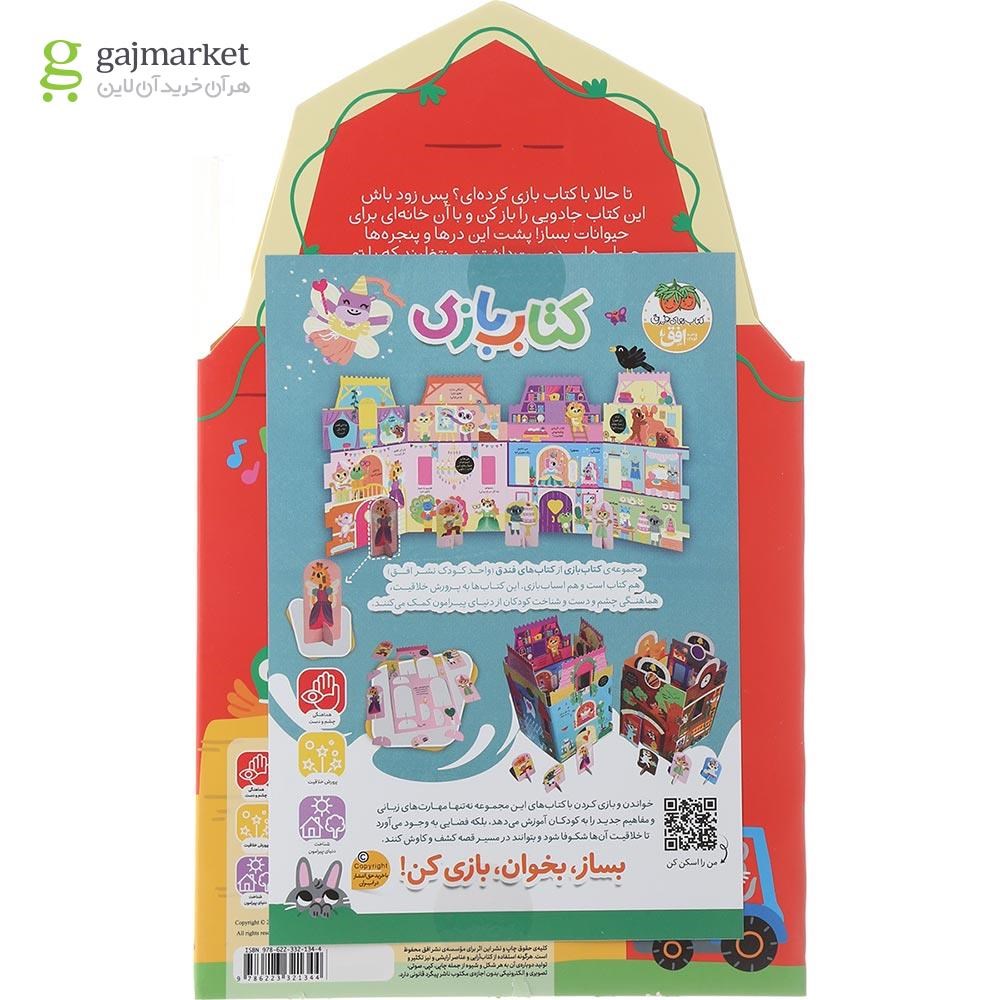 تصویر از کتاب بازی ماجراجویی در خانه حیوانات