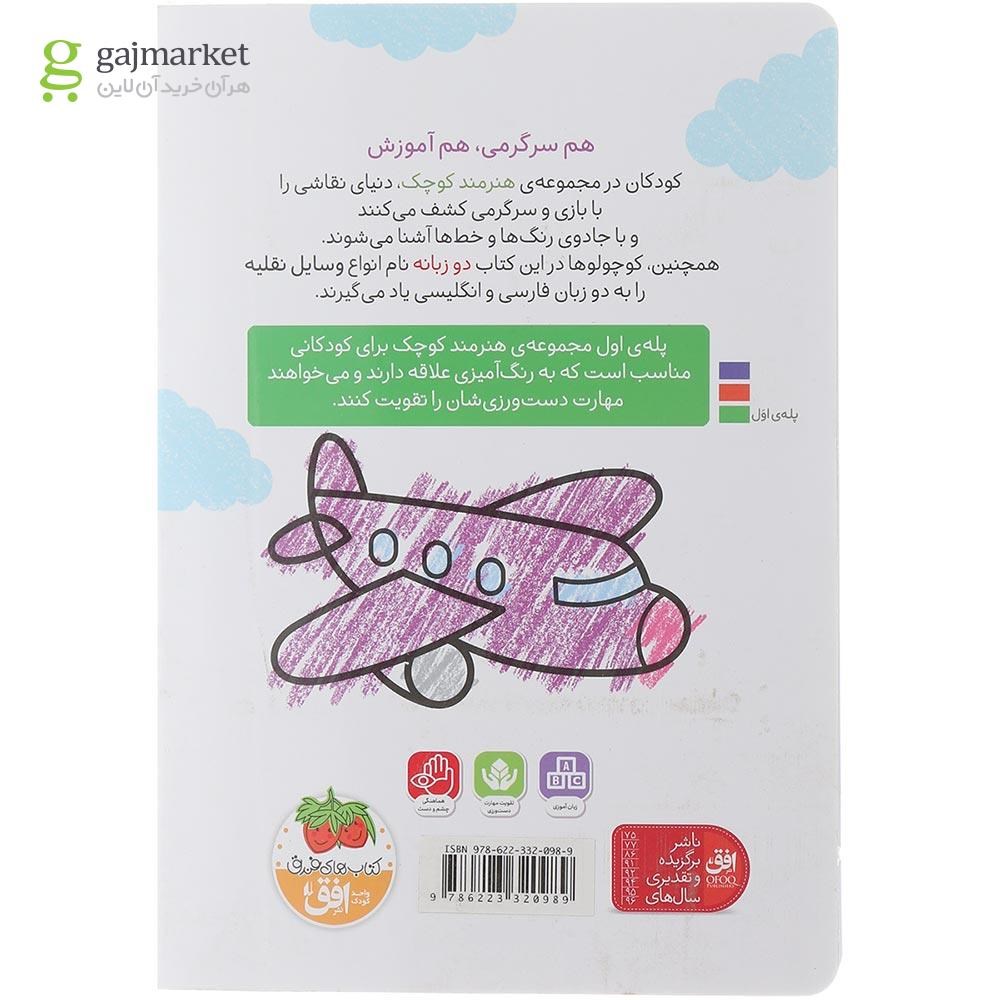 تصویر از کتاب وسایل نقلیه مجموعه هنرمند کوچک 