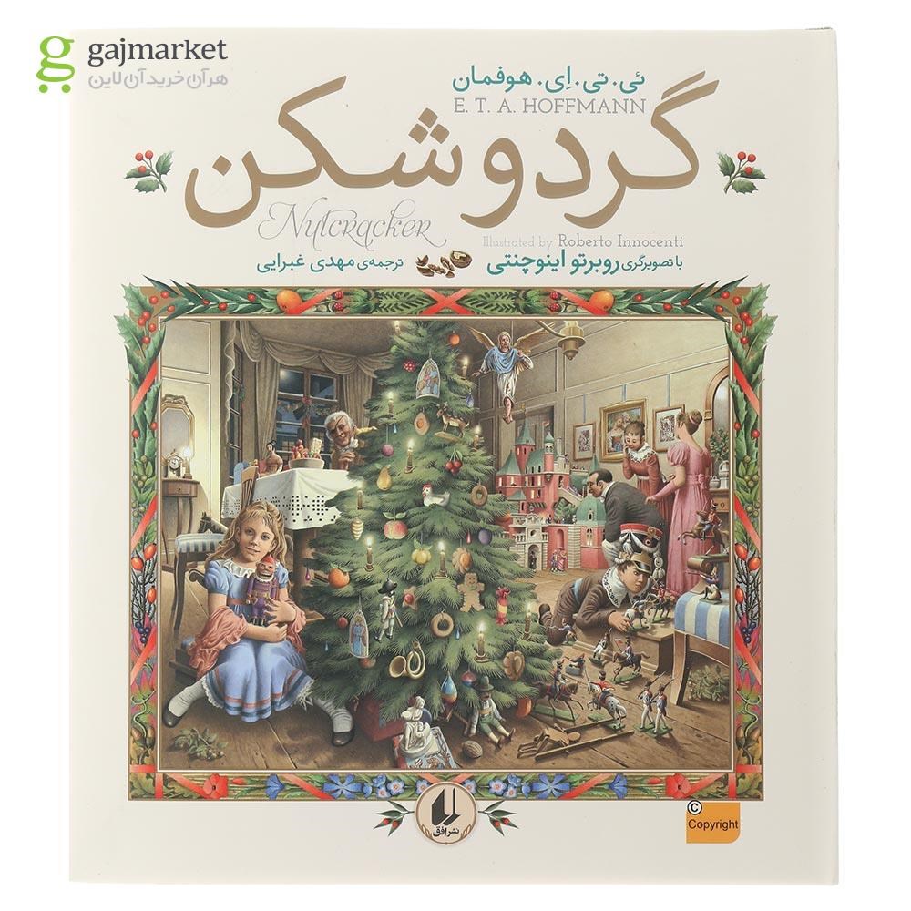 تصویر از کتاب گردو شکن