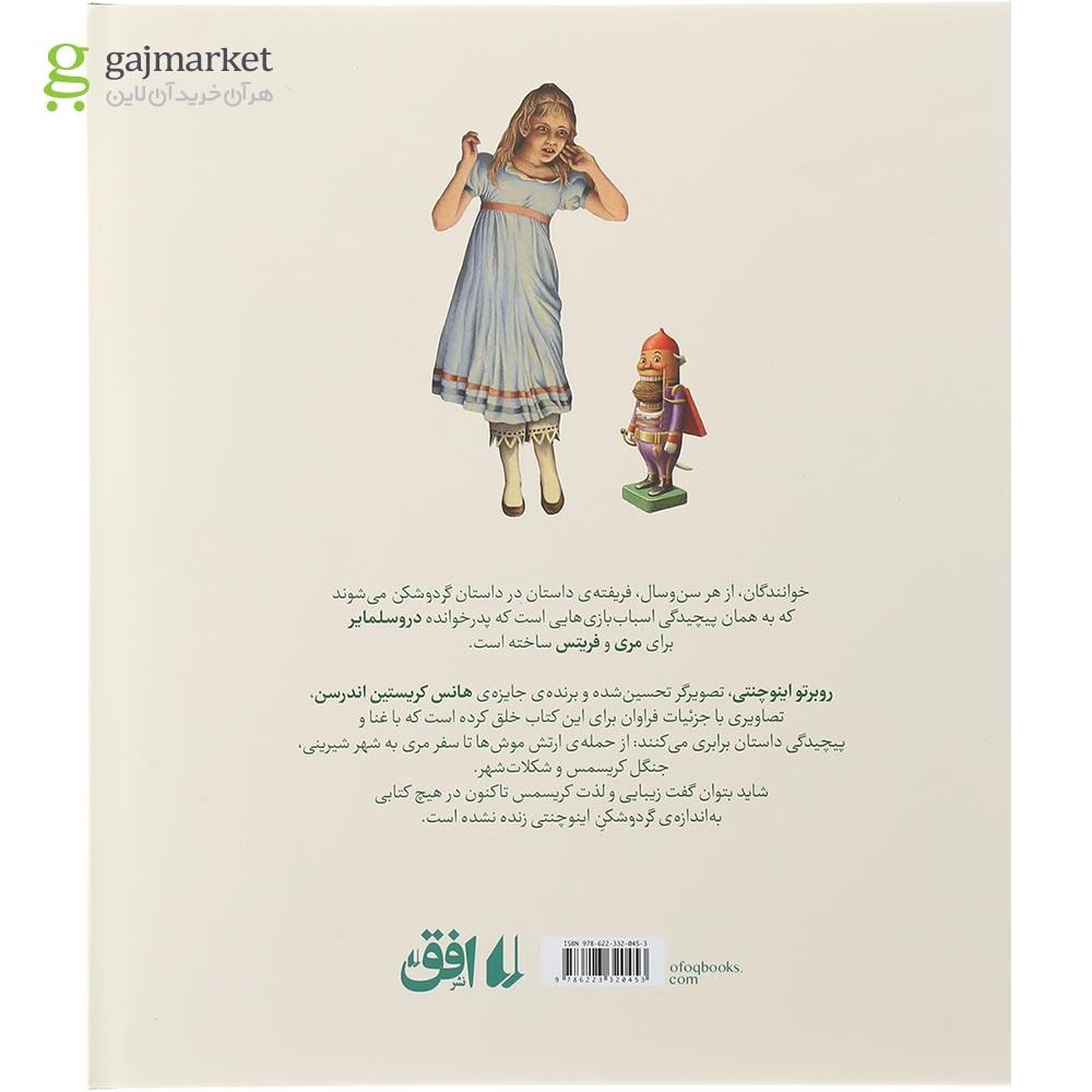 تصویر از کتاب گردو شکن