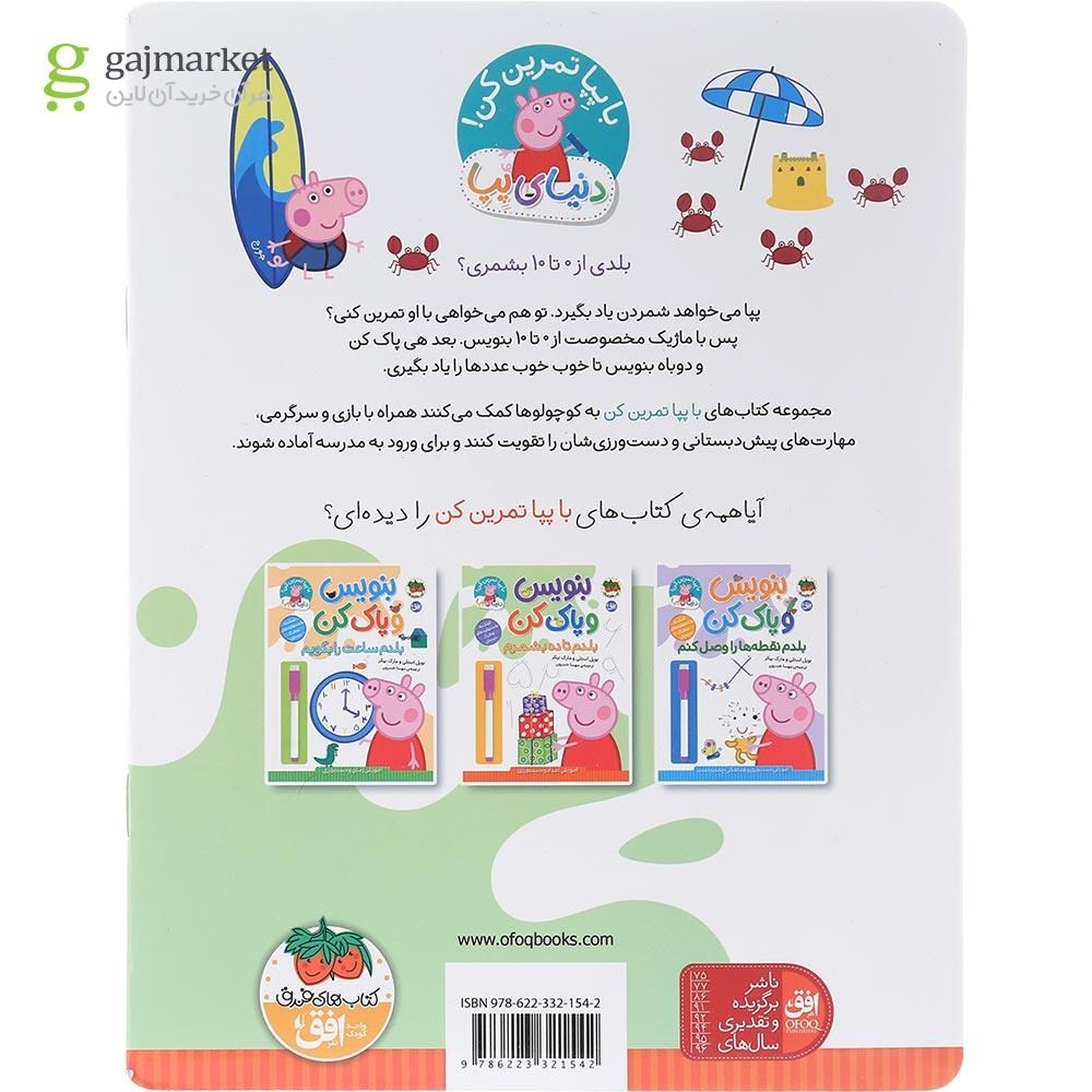 تصویر از کتاب بلدم تا ده بشمرم مجموعه بنویس و پاک کن 