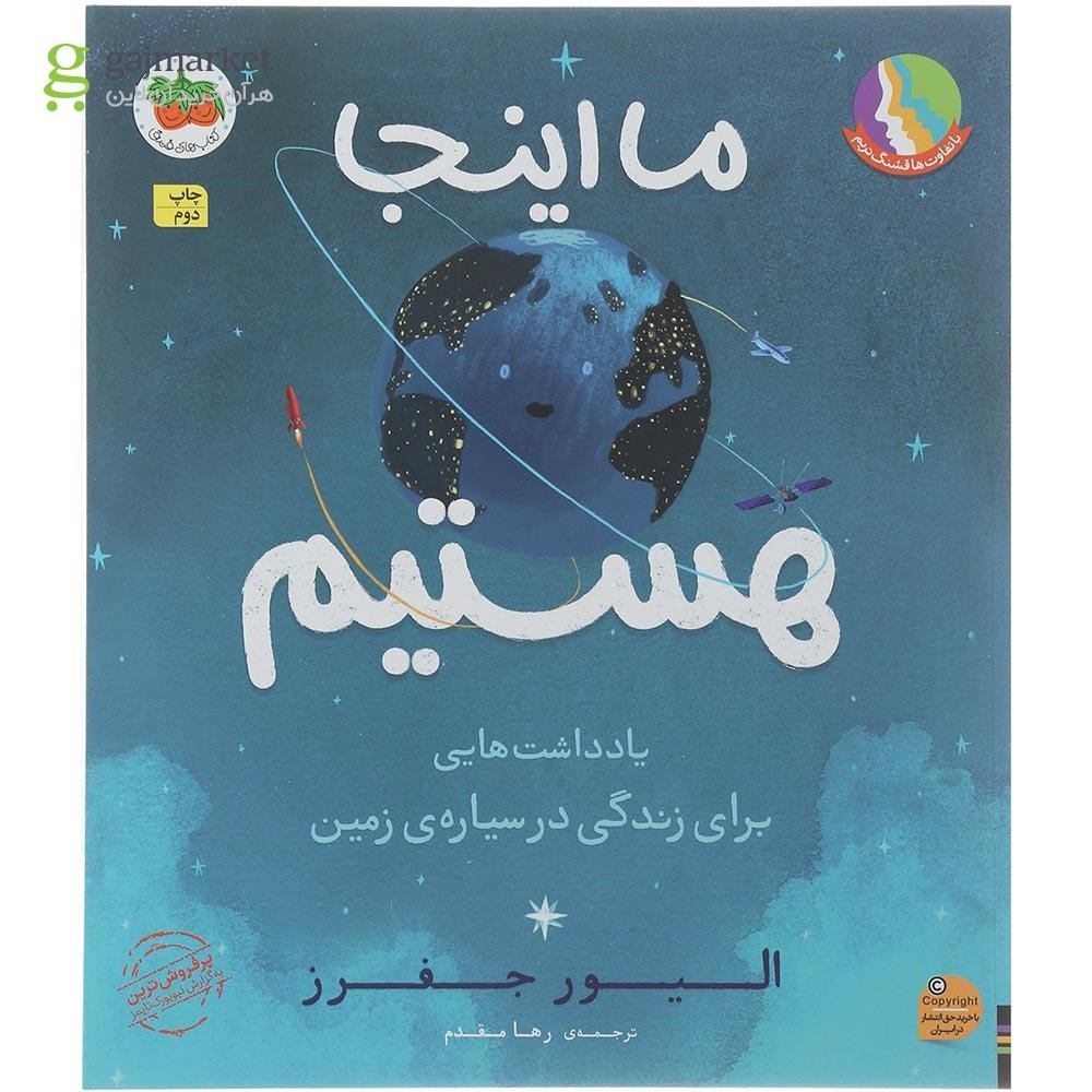 تصویر از کتاب ما اینجا هستیم 
