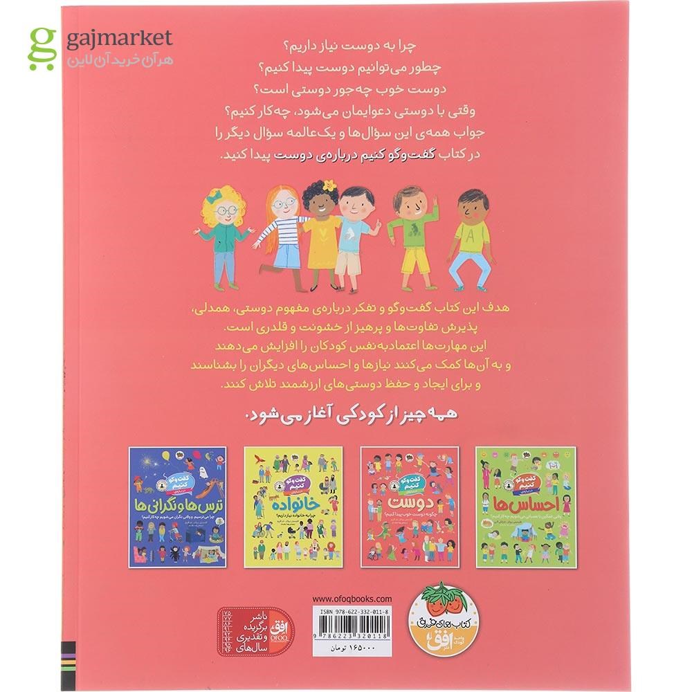 تصویر از کتاب گفت و گو کنیم درباره دوست
