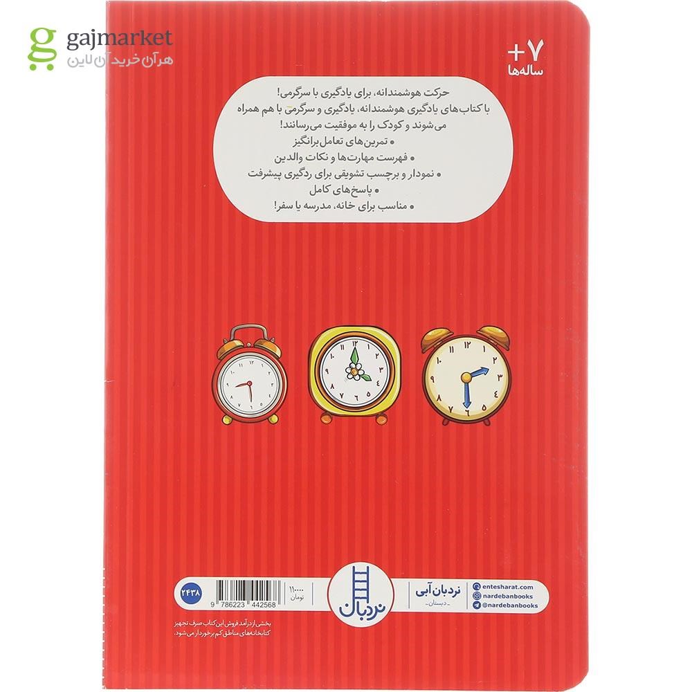 تصویر از کتاب اگه گفتی ساعت چنده 