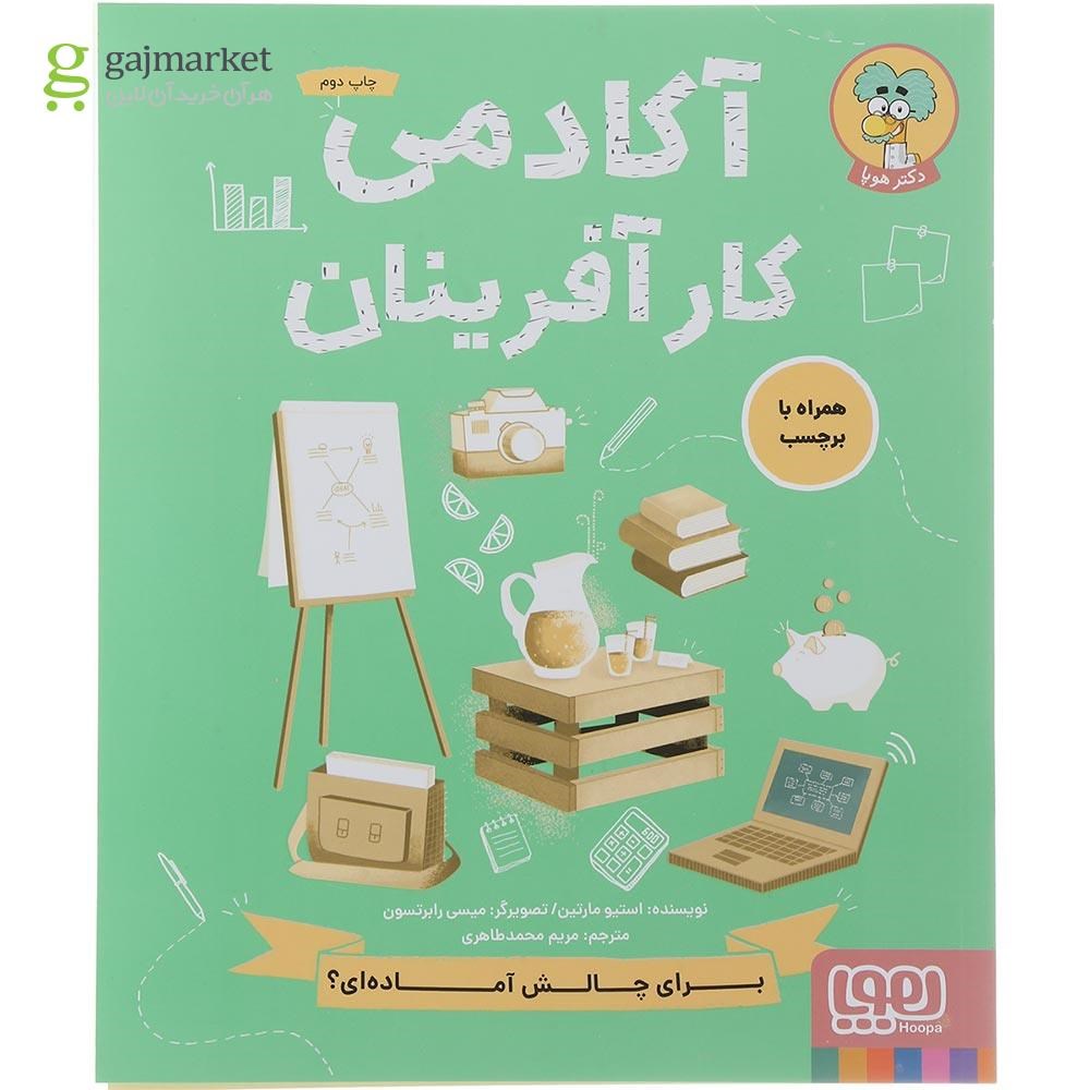تصویر از کتاب آکادمی کار آفرینان