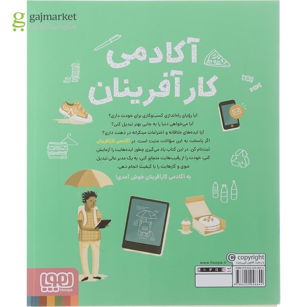 تصویر از کتاب آکادمی کار آفرینان