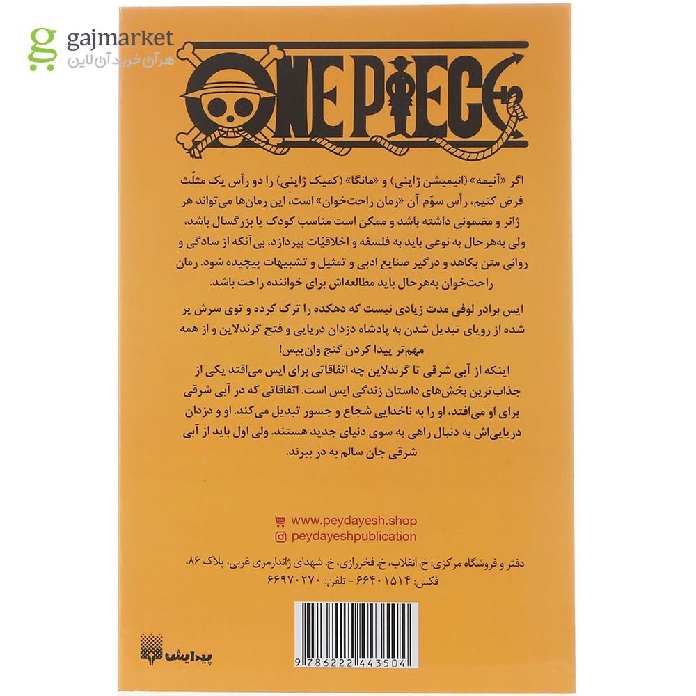 تصویر از کتاب داستان ایس مجموعه وان پیس جلد 1