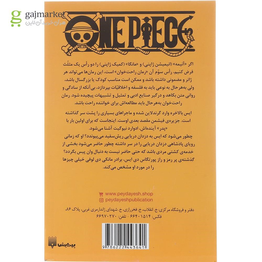 تصویر از کتاب داستان ایس مجموعه وان پیس جلد 2