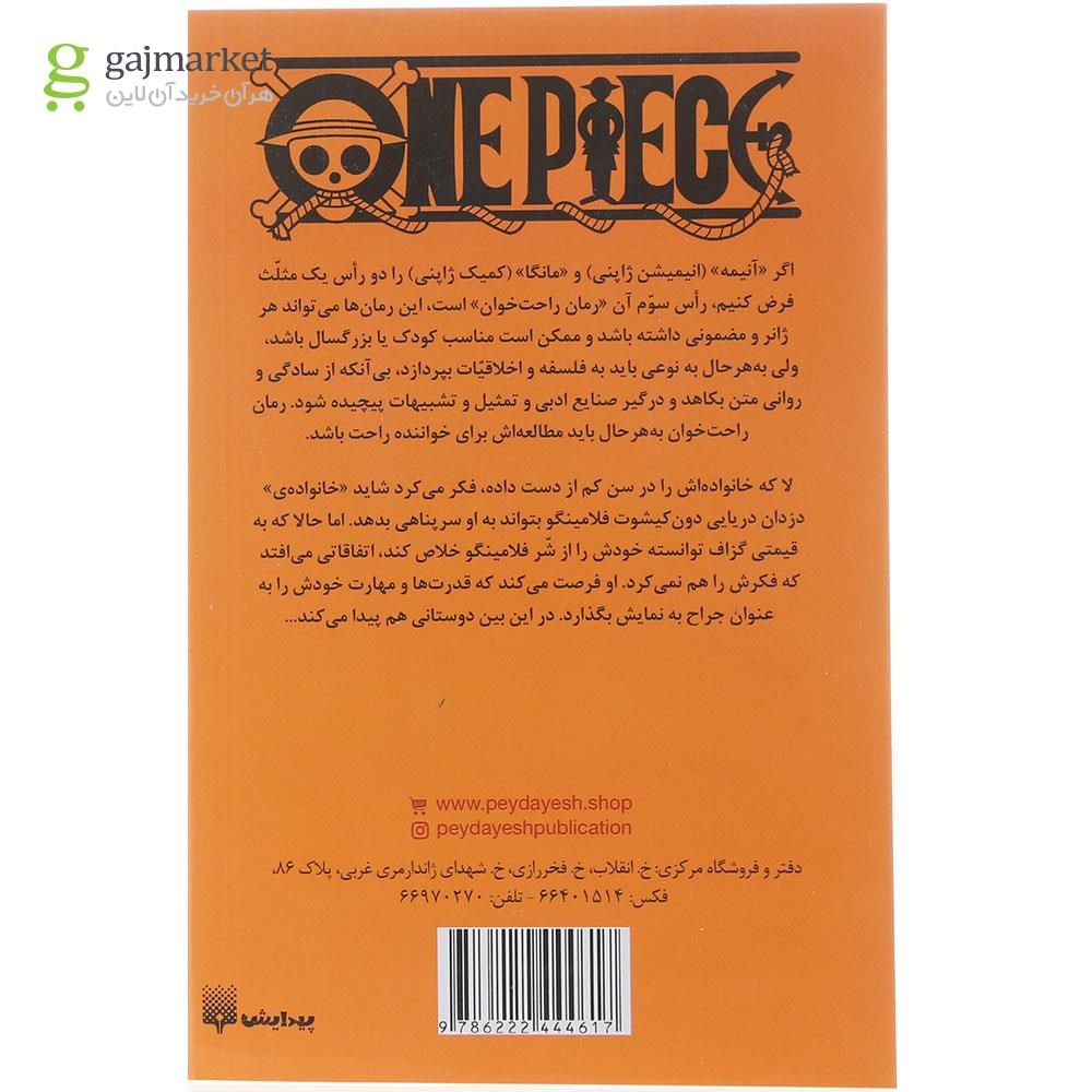 تصویر از کتاب داستان لا مجموعه وان پیس جلد 3