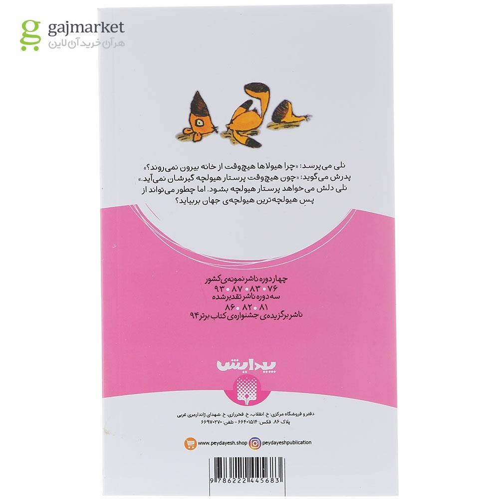 تصویر از کتاب نلی پرستار هیولچه ها 