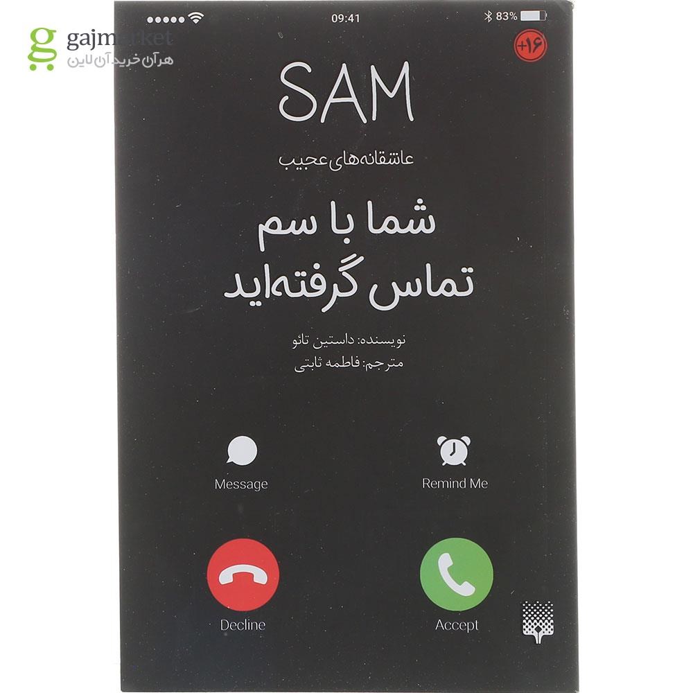 تصویر از کتاب شما با سم تماس گرفته اید