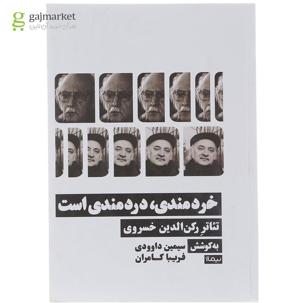تصویر از کتاب خردمندی دردمندی است 