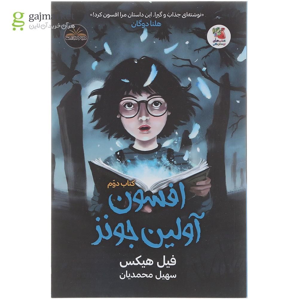 تصویر از کتاب افسون آولین جونز جلد 2