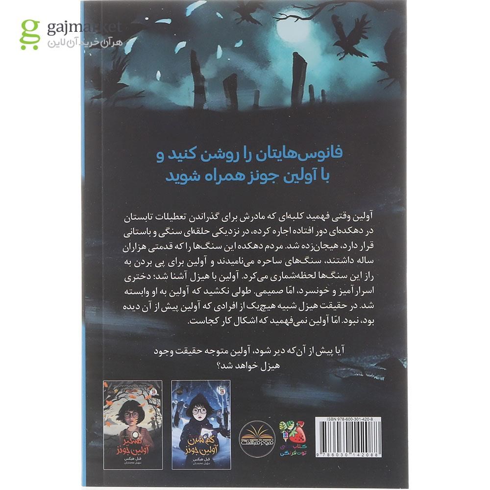 تصویر از کتاب افسون آولین جونز جلد 2