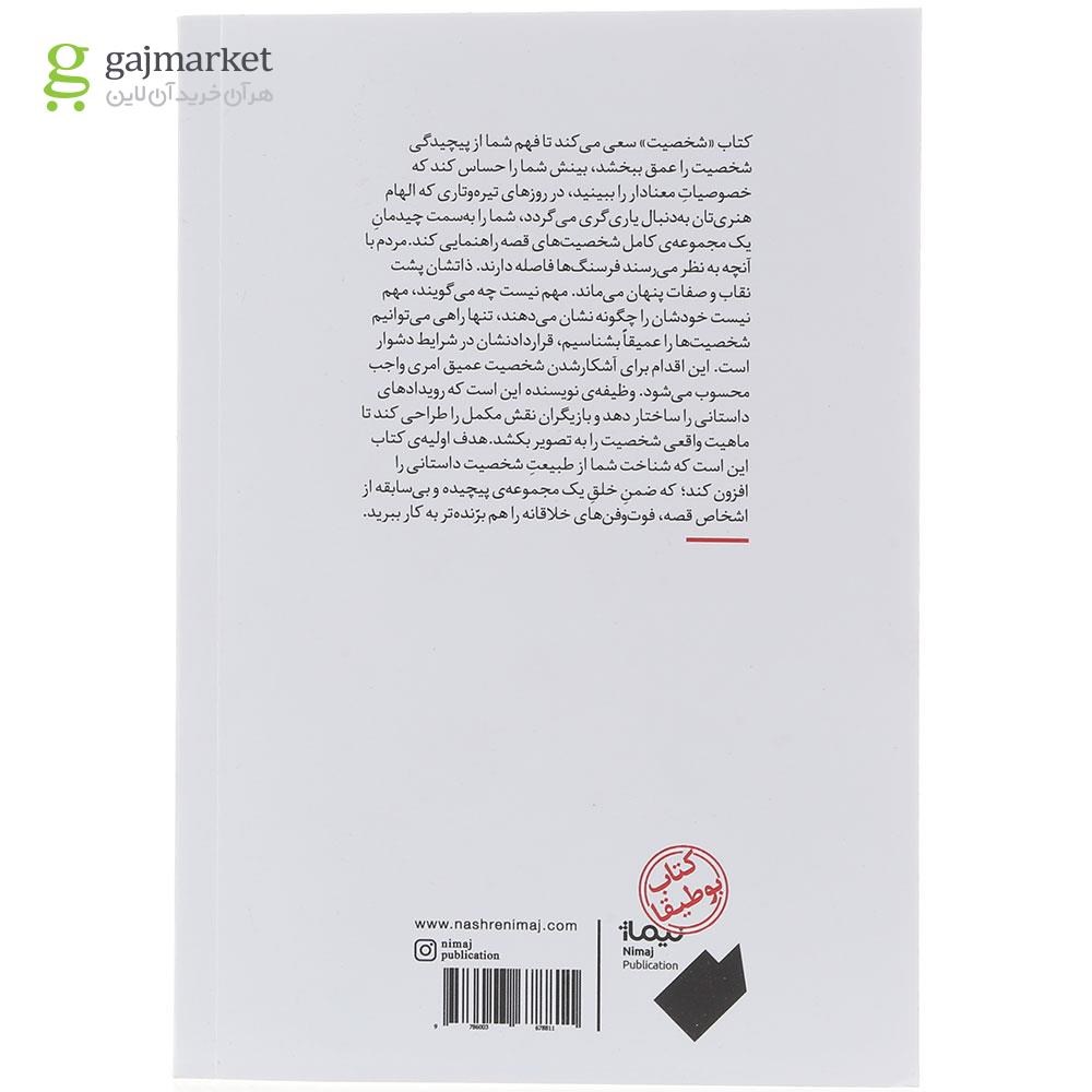 تصویر از کتاب شخصیت 