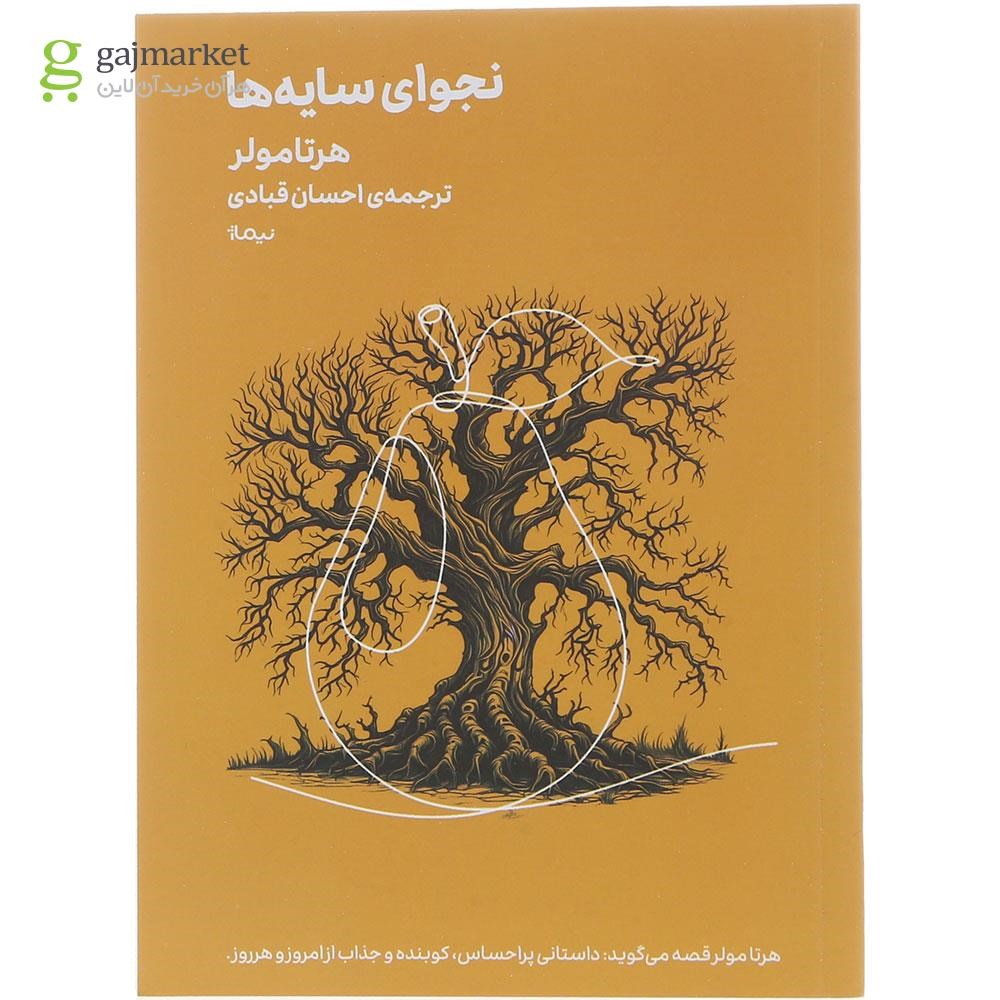 تصویر از کتاب نجوای سایه ها
