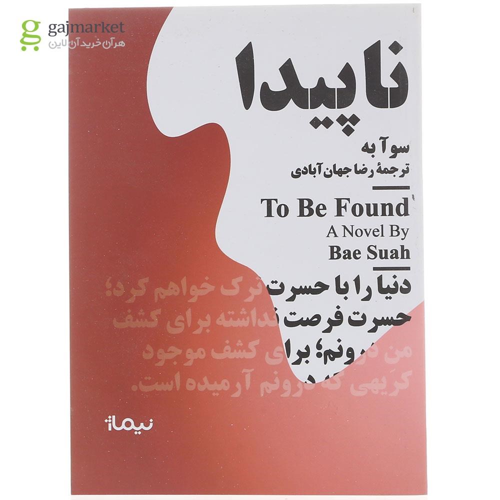 تصویر از کتاب ناپیدا