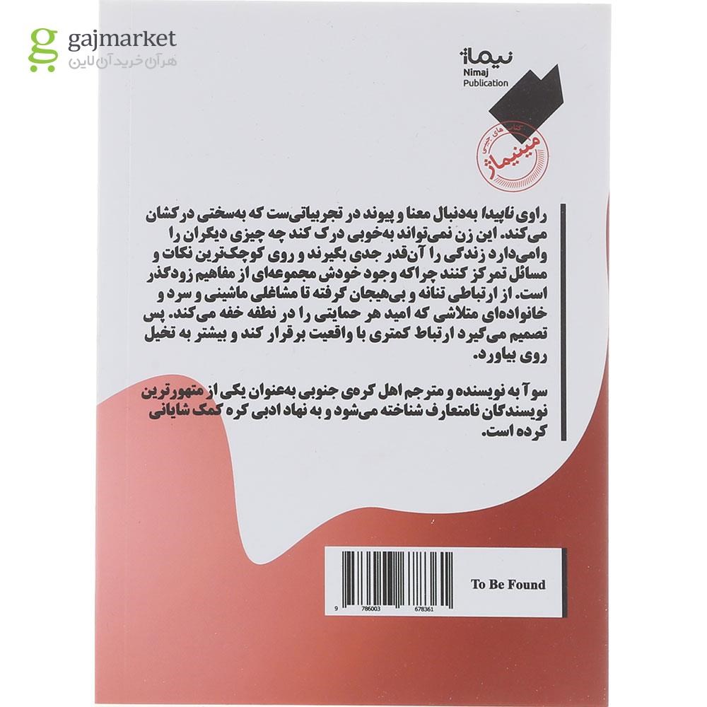 تصویر از کتاب ناپیدا