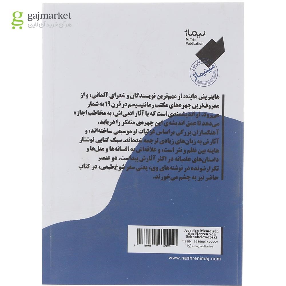 تصویر از کتاب خاطرات دانشجوی الهیات 