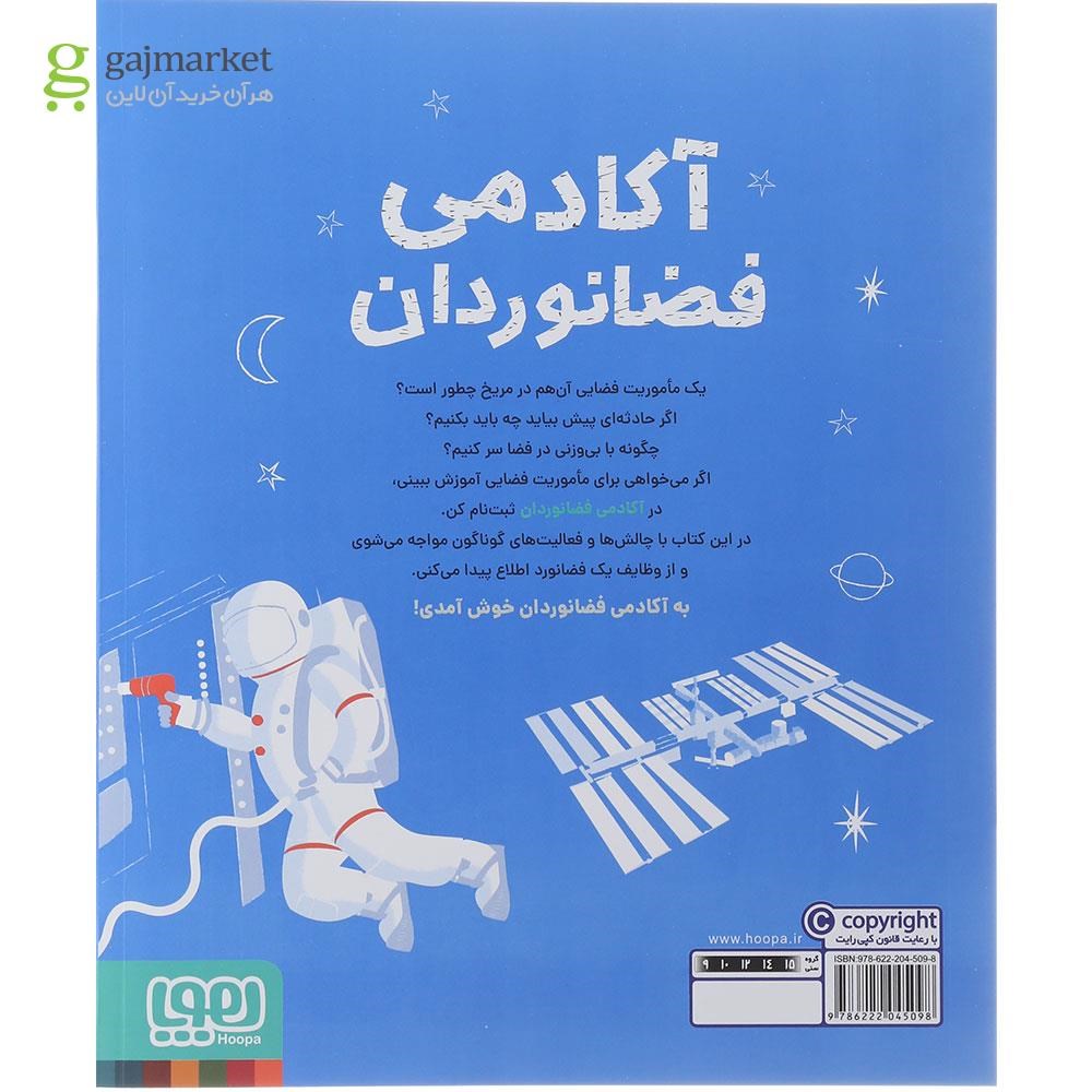 تصویر از کتاب آکادمی فضانوردان