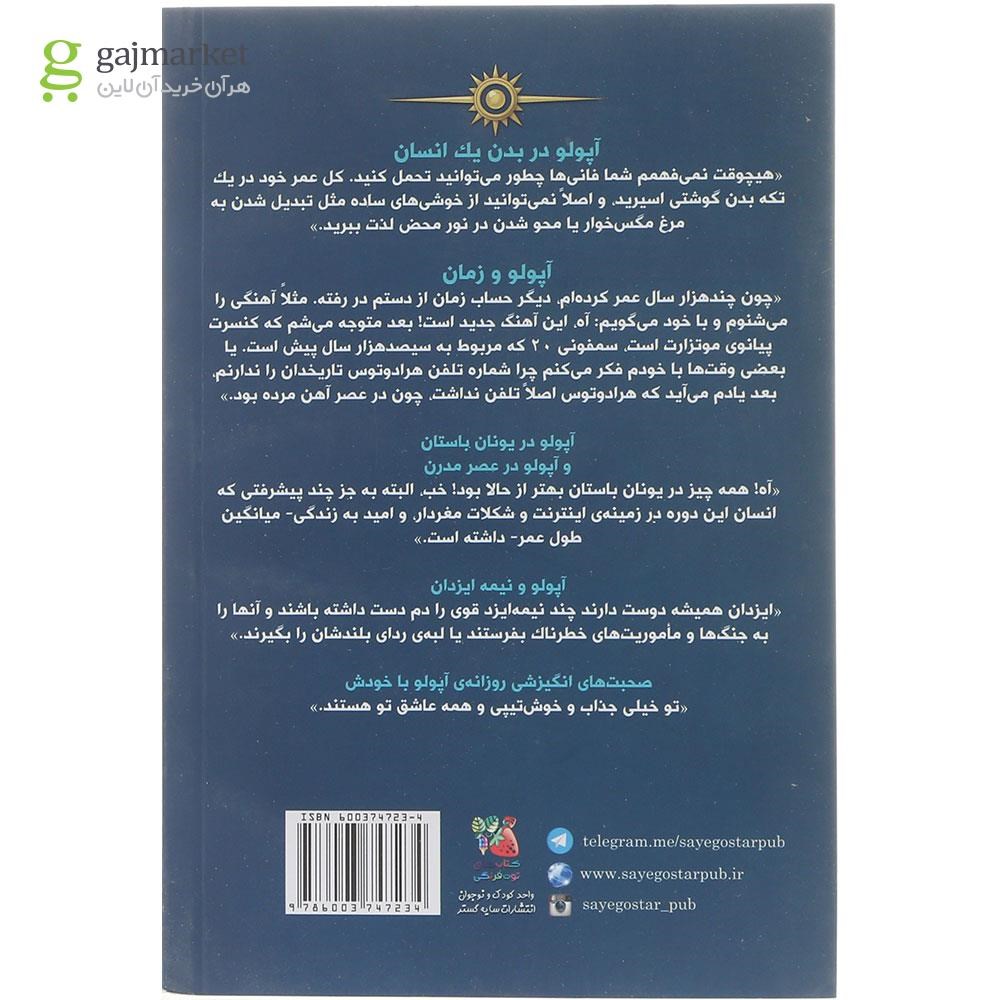 تصویر از کتاب پیشگویی پنهان مجموعه آپولو جلد 1
