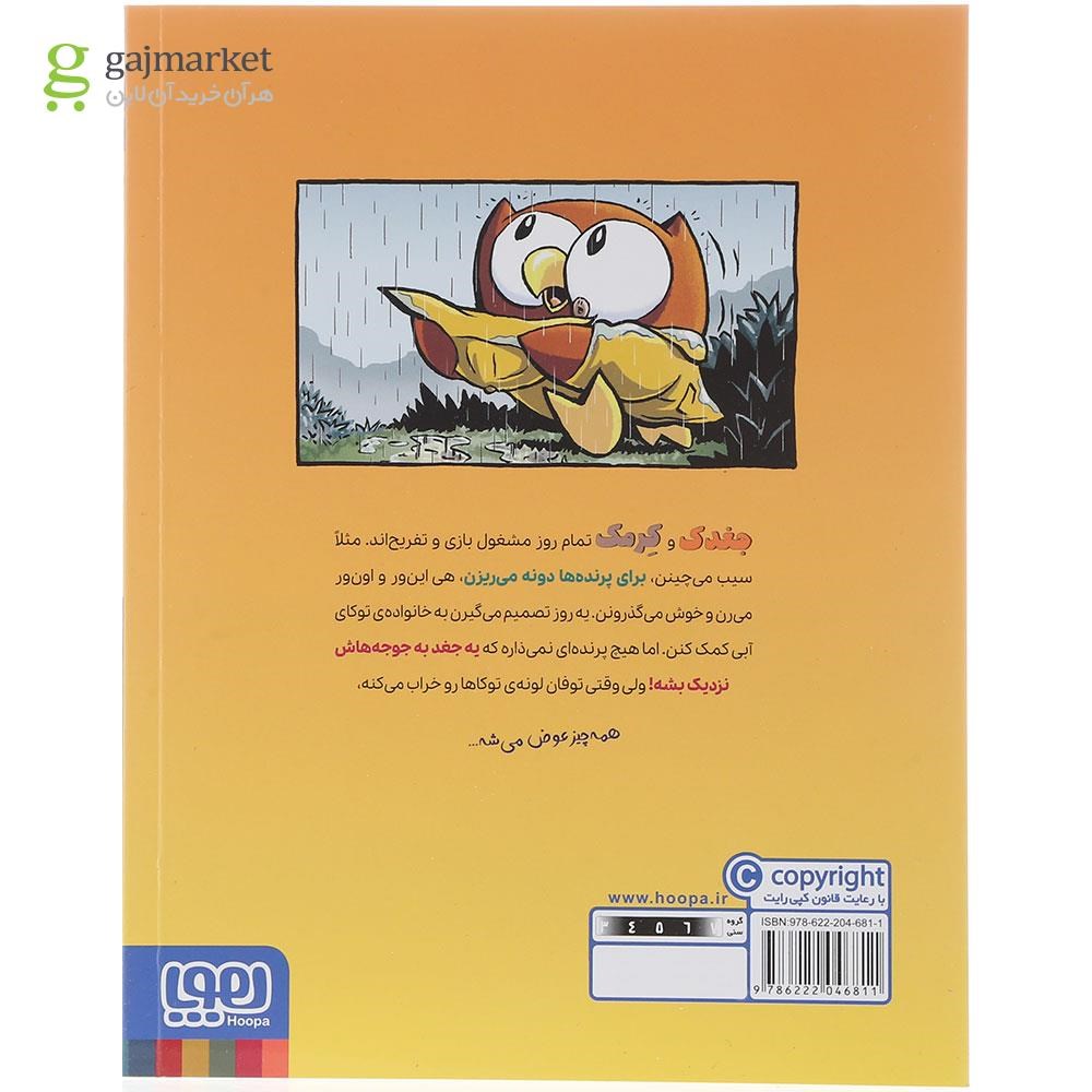 تصویر از کتاب فقط یک آبی کوچولو مجموعه جغدک و کرمک جلد 2