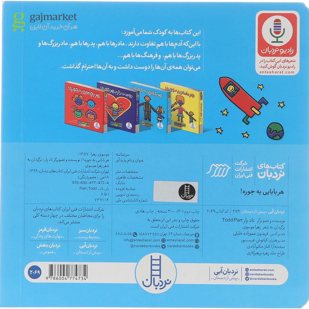 تصویر از کتاب هر بابایی یه جوره 