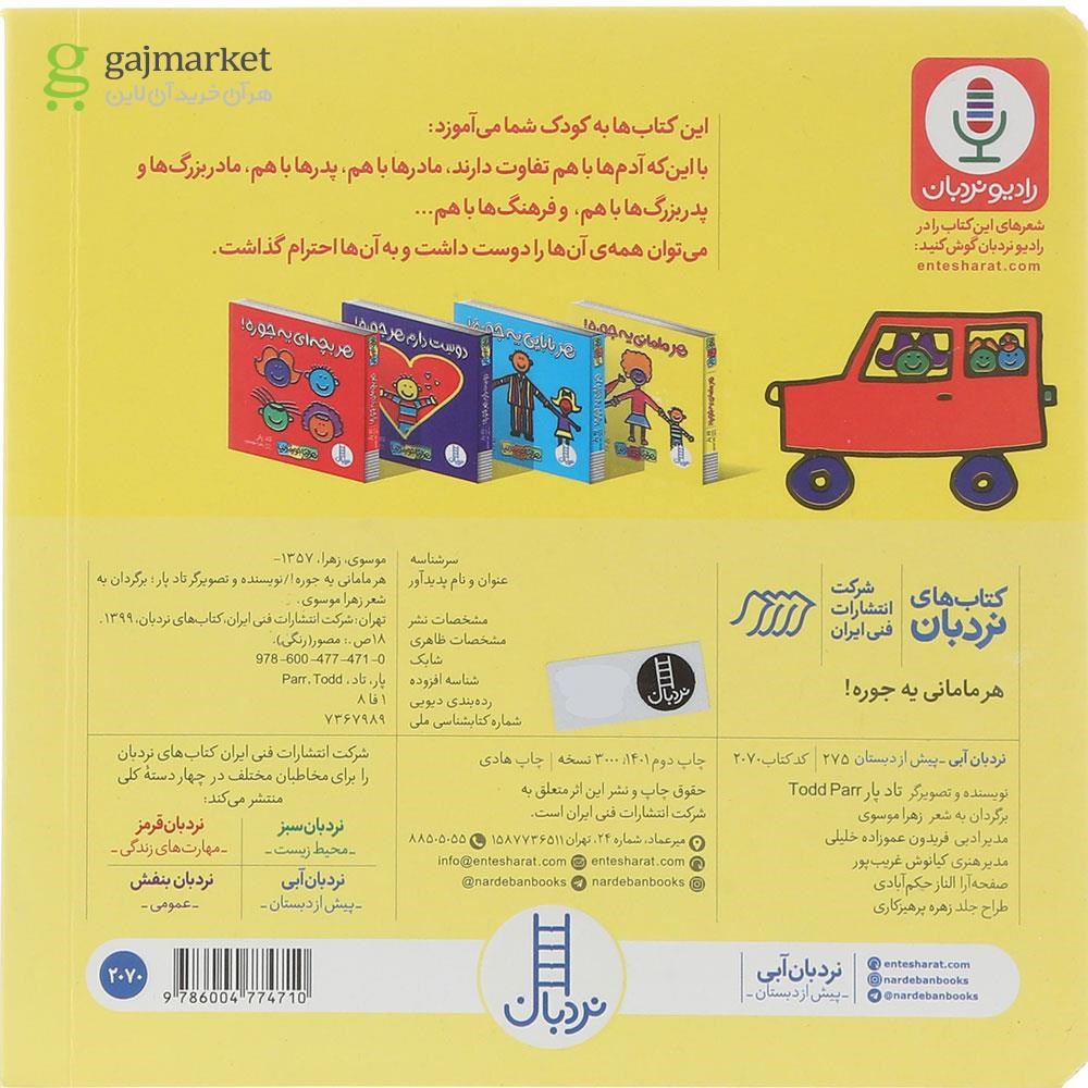 تصویر از کتاب هر مامانی یه جوره 
