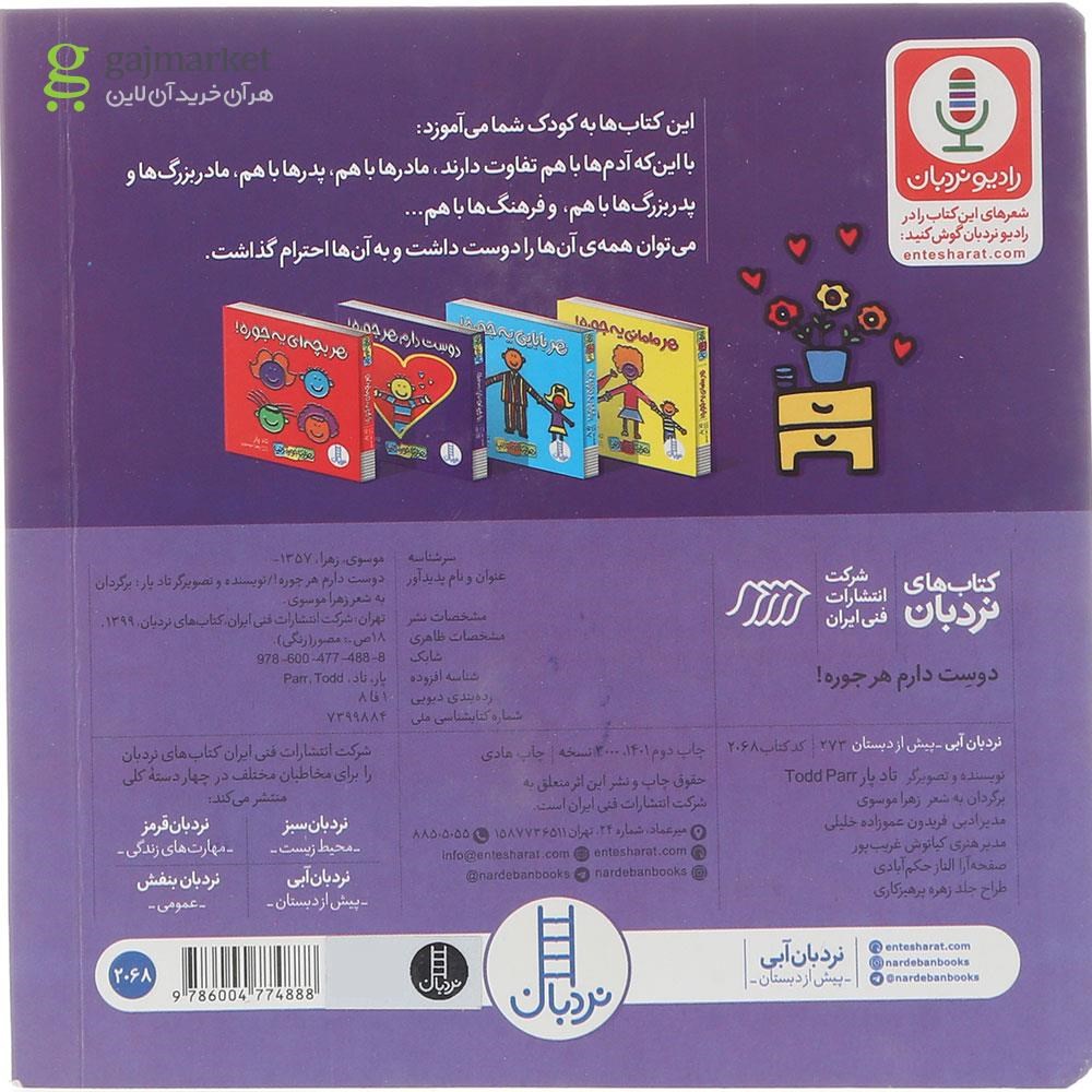 تصویر از کتاب دوست دارم هر جوره 