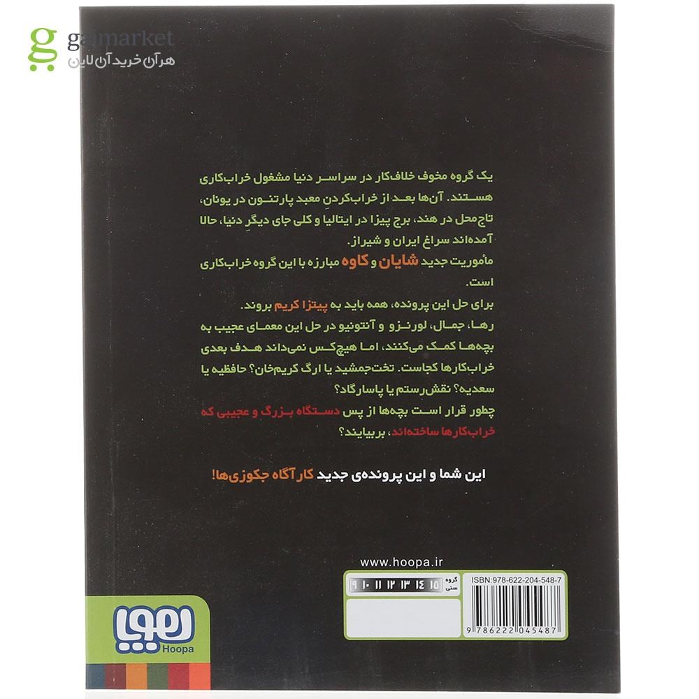 تصویر از کتاب آل کاپون در گیتزا کریم مجموعه کارآگاه جکوزی جلد 2