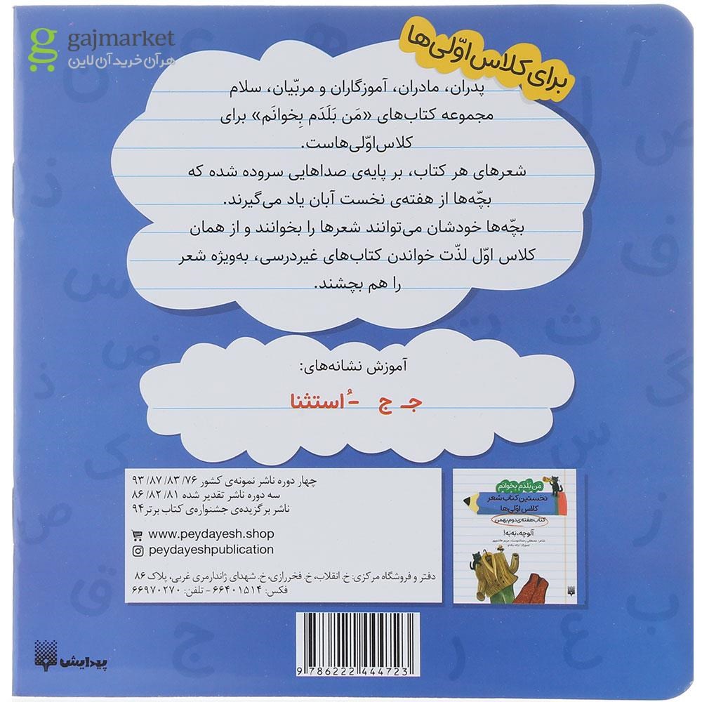 تصویر از کتاب تو جیرجیرکی مجموعه من بلدم بخوانم