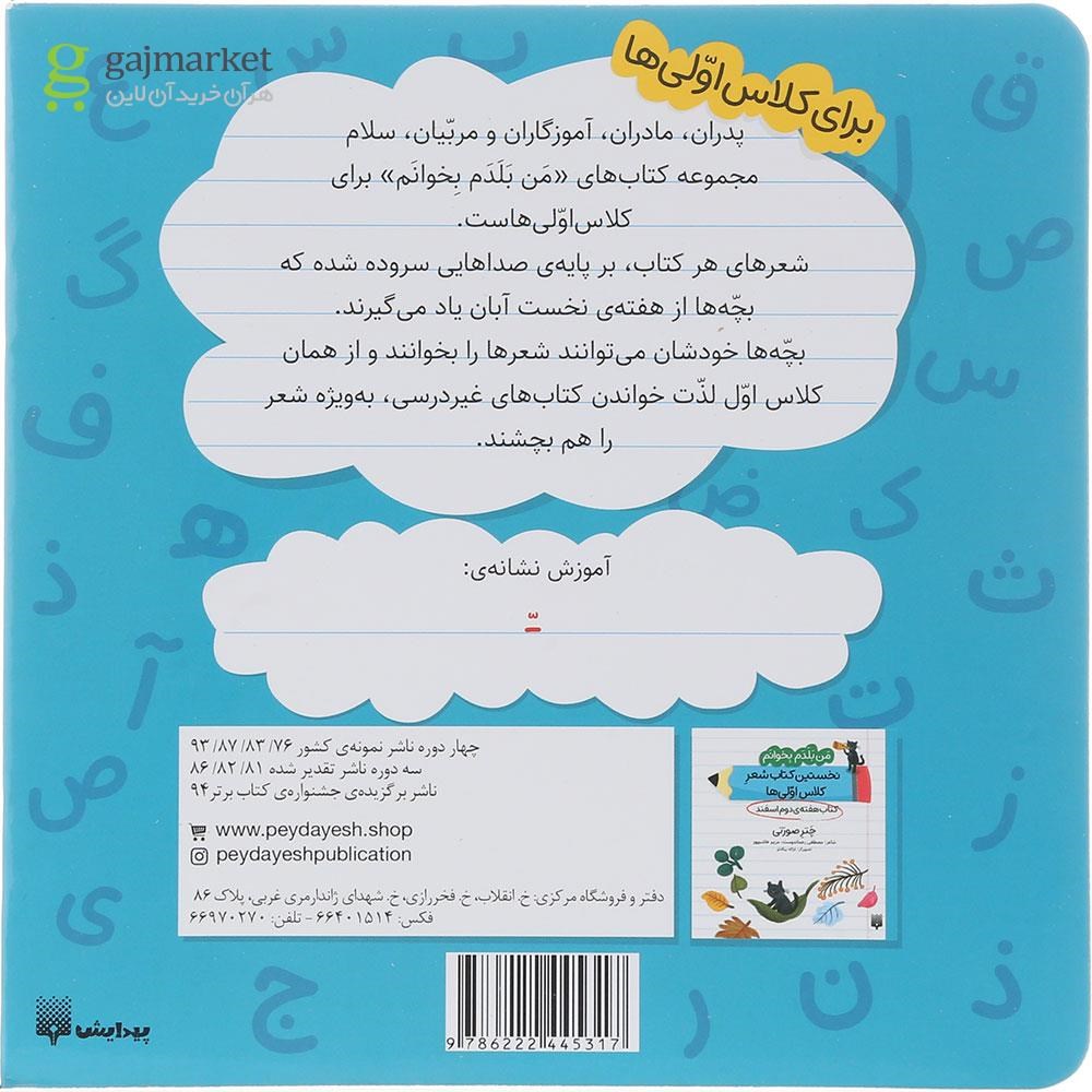 تصویر از کتاب قلک زرافه کو مجموعه من بلدم بخوانم